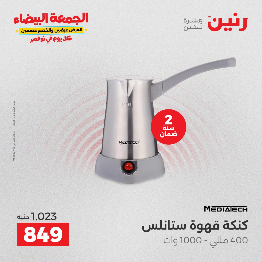 raneen offers from 29oct to 3oct 2025 عروض رنين من 29 أكتوبر حتى 3 أكتوبر 2025 صفحة رقم 103